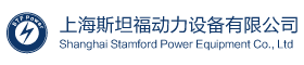 四川發(fā)電機(jī)合作客戶—上海斯坦福
