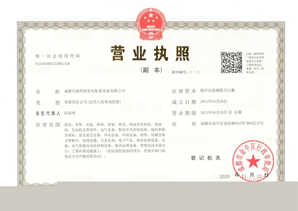 營(yíng)業(yè)執(zhí)照